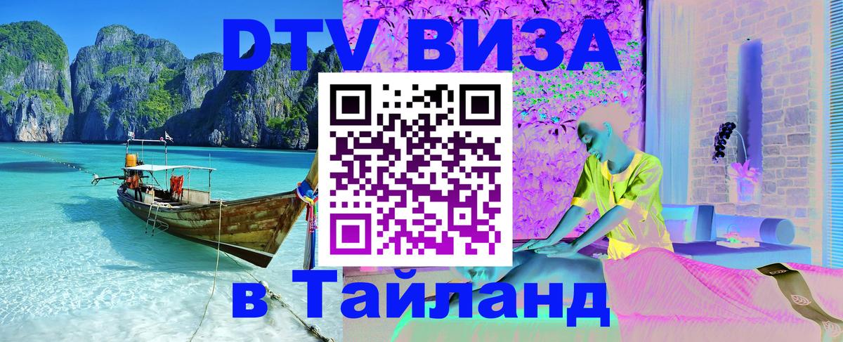 Цены на DTV визу в Таиланд — пакеты услуг, достаточно даже паспорта - 19.11.2025 